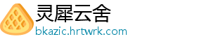 灵犀云舍